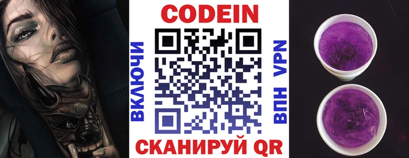 Codein напиток Lean (лин)  Купить закладки  Копейск 